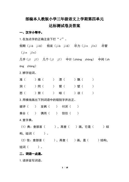 部编本人教版小学三年级语文上学期第四单元达标测试卷及答案(含两套题)