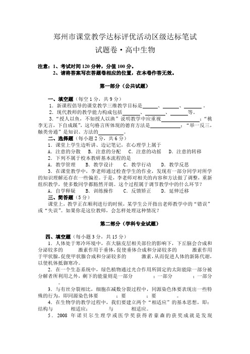 郑州市课堂教学达标评优活动区级达标笔试