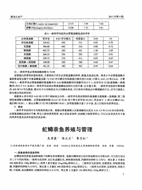 虹鳟亲鱼养殖与管理