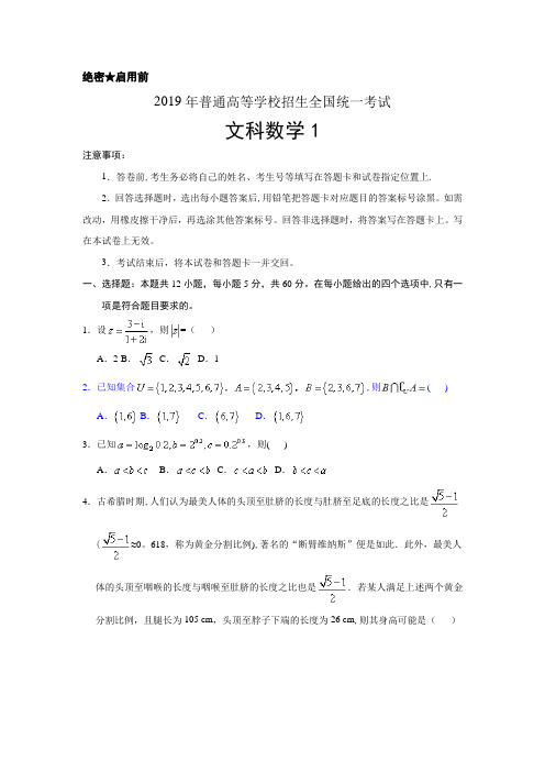 2019年全国1卷文数高考试题(含答案)