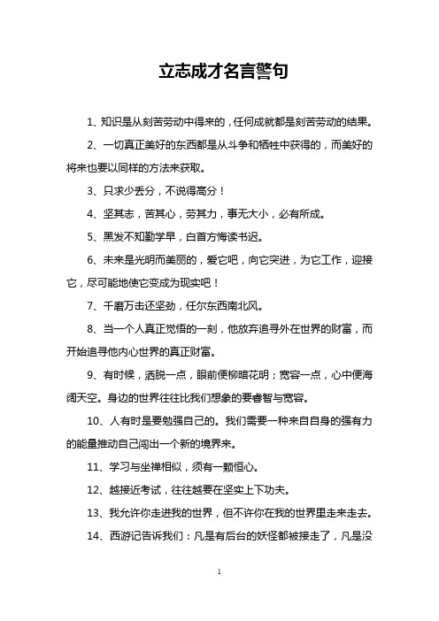 立志成才名言警句