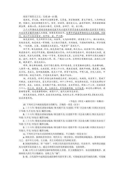 明史·戚继光传》阅读训练及答案参考译文