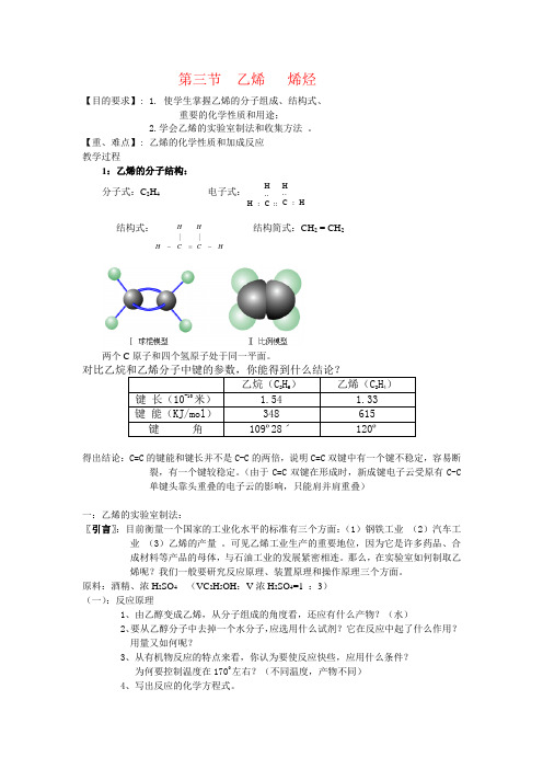 高二化学教案-第三节乙烯烯烃001 最新