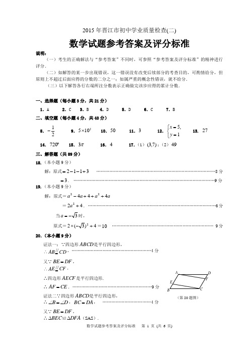 2014年福建泉州初中毕业升学考试