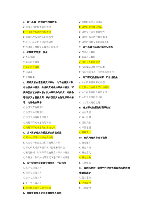 护理学研究作业 