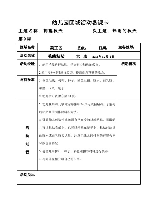 大班上学期第九周 主题三 美工区域备课