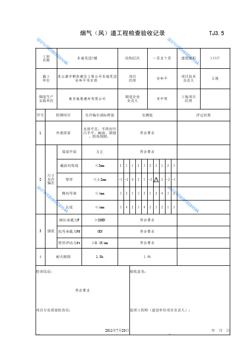 烟道验收记录