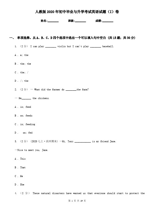 人教版2020年初中毕业与升学考试英语试题(I)卷