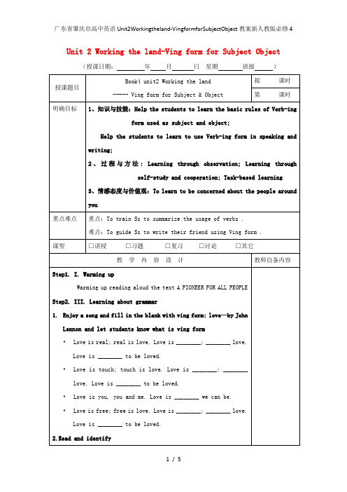 广东省肇庆市高中英语Unit2Workingtheland-VingformforSubjectObject教案新人教版必修4