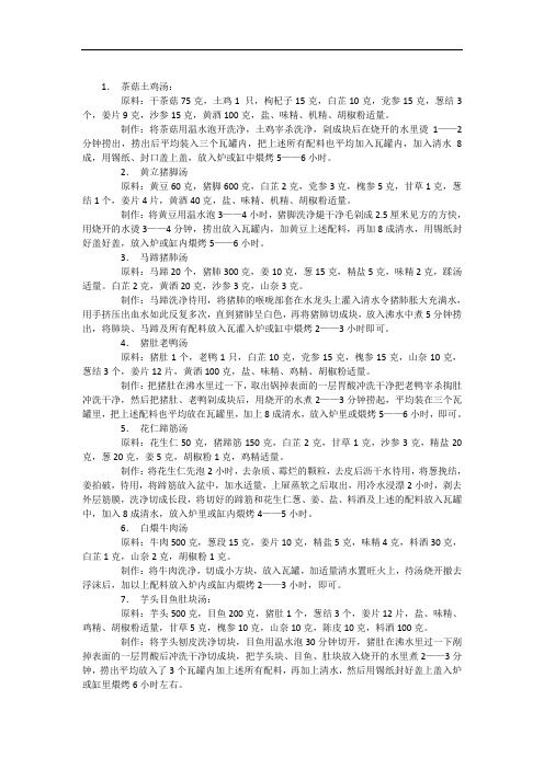 沙县小吃中瓦罐汤的做法