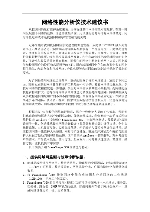 网络性能分析仪测试报告