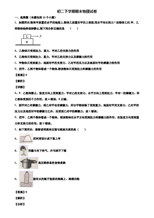 ★试卷3套精选★贵阳市某达标中学2021届八年级下学期期末预测物理试题