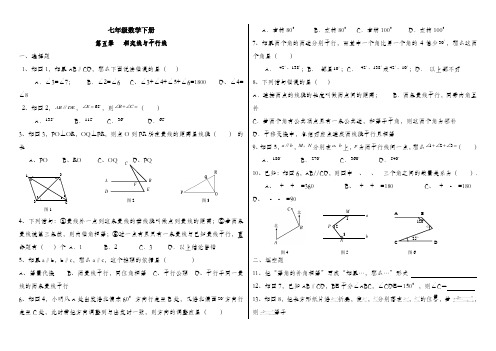 人教版七年级下册数学各章经典复习题