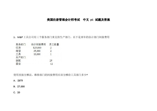 CMA美国注册管理会计师考试  中文 p1 试题及答案124