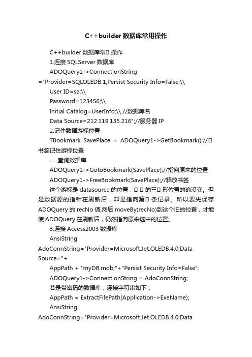 C++builder数据库常用操作
