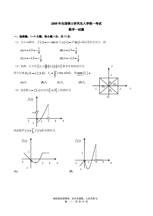 2009—数一真题、标准答案及解析