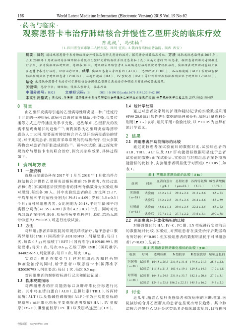 观察恩替卡韦治疗肺结核合并慢性乙型肝炎的临床疗效