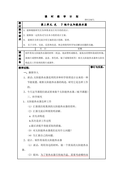 教科2001小学科学五年级上册《二 光  做个太阳能热水器》教学设计_5