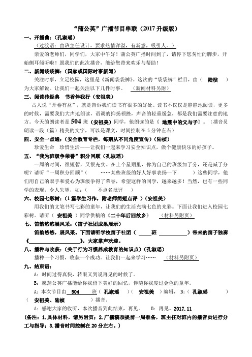 504班第一学期蒲公英广播节目表串联词