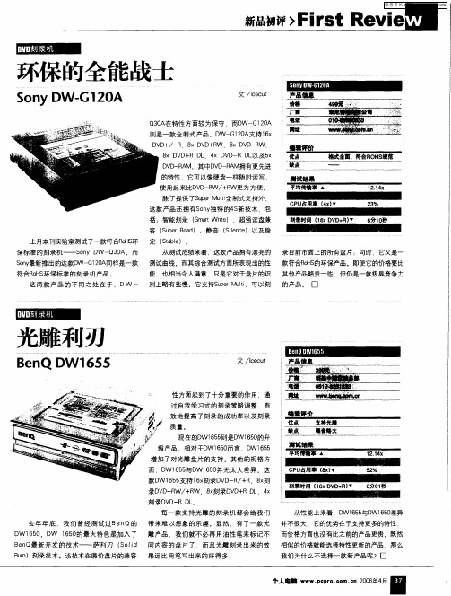 环保的全能战士——Sony DW-G120A