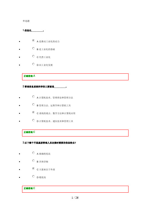 #浙江大学信息系统概论--作业