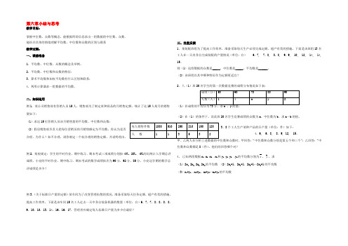 八年级数学上册 第六章小结与思考教学案 苏科版 教案