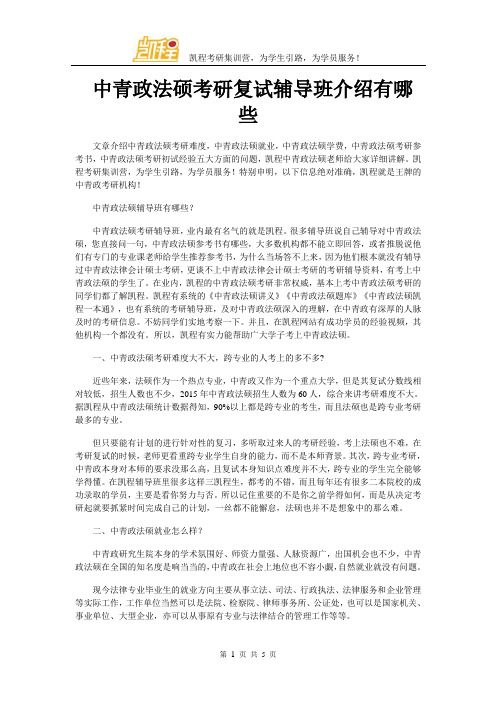 中青政法硕考研复试辅导班介绍有哪些