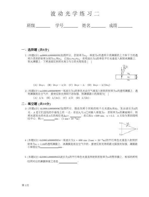  大学物理 波动光学练习2