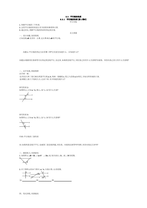 人教七下第五章5.3 平行线的性质导学案