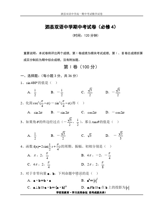 泗县双语中学期中考试