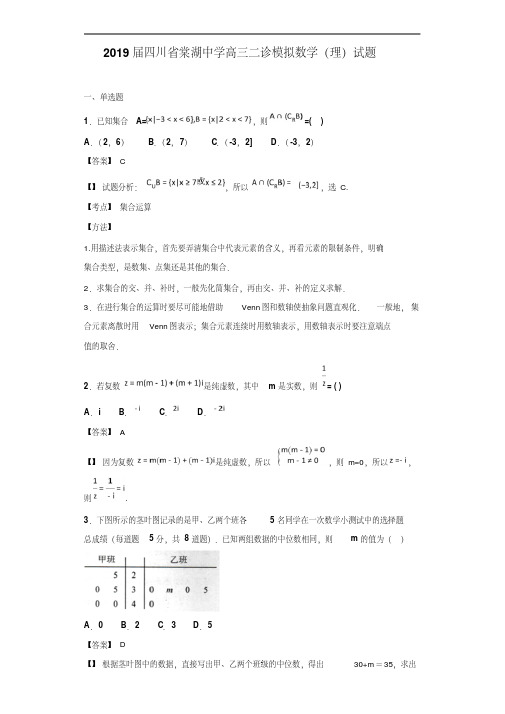 2019届棠湖中学高三二诊模拟数学(理)试题及答案