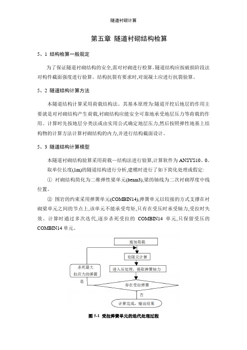 隧道衬砌计算