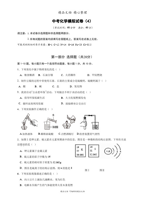 新沪教版九年级上册初中化学 中考模拟试卷