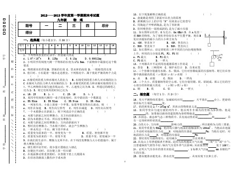 2012--2013九年级物理第一学期期末考