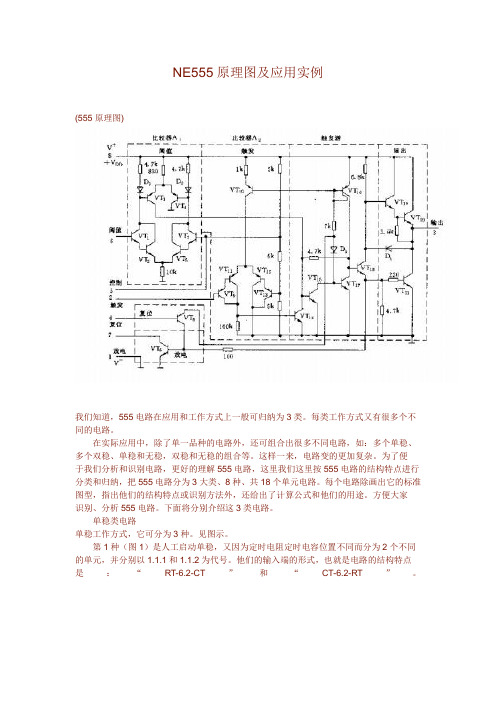 NE555原理图及应用实例