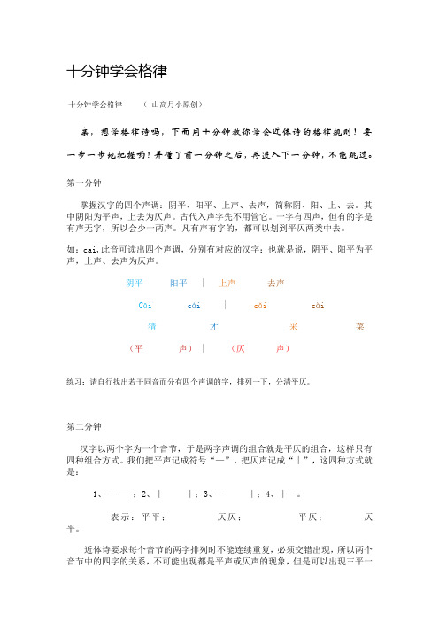 十分钟学会格律