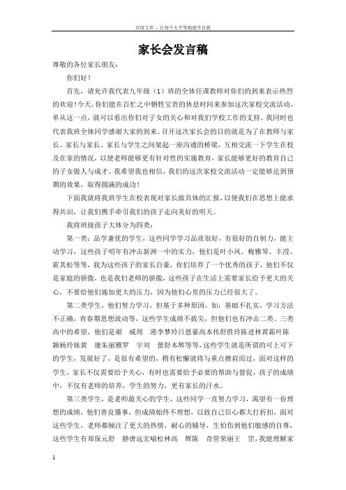 初三九年级家长会班主任发言稿(135)