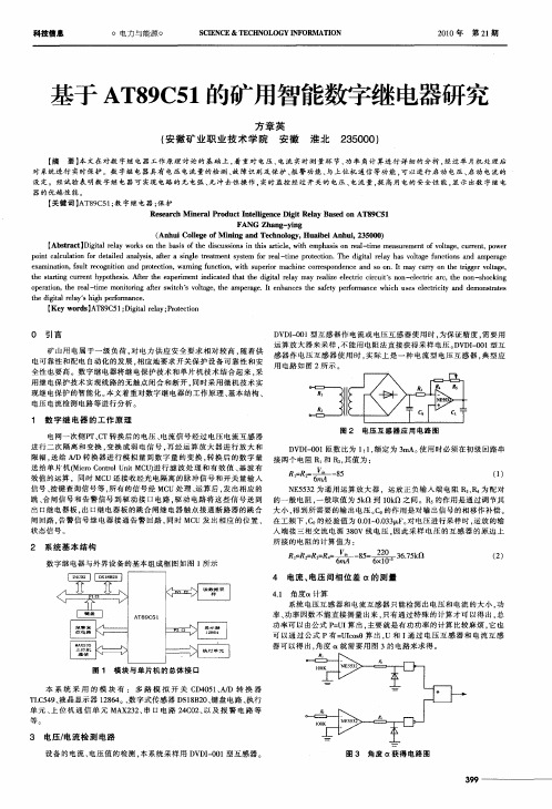 基于AT89C51的矿用智能数字继电器研究