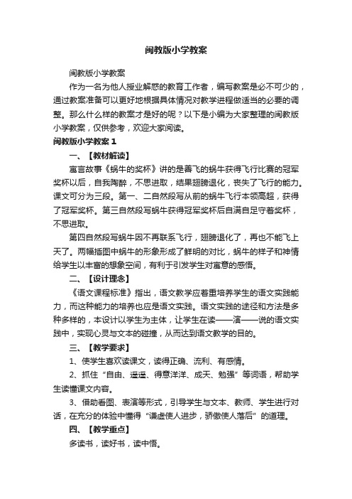 闽教版小学教案