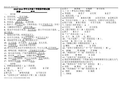 最新五年级下册国学试题及答案