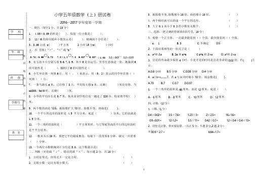 2016-2017学年五年级上册数学试卷