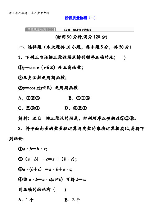 2017-2018学年高中数学(选修1-2)阶段质量检测(二)含答案