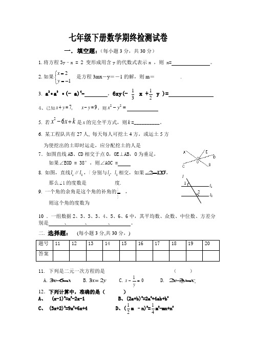 2019湘教版数学七年级下册期末复习试卷一