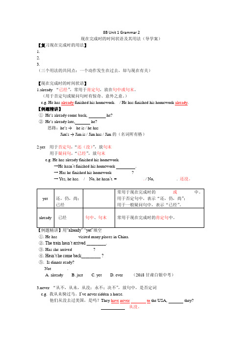 2020年江苏省姜堰励才中学疫情期间空中课堂八年级8BU1 Grammar 2导学案 2020.2