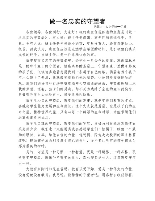 丁盛【我的班主任观】