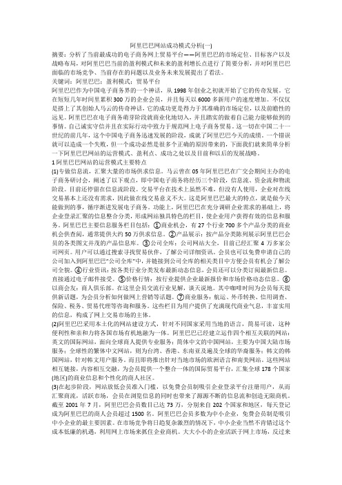 阿里巴巴网站成功模式分析(一)