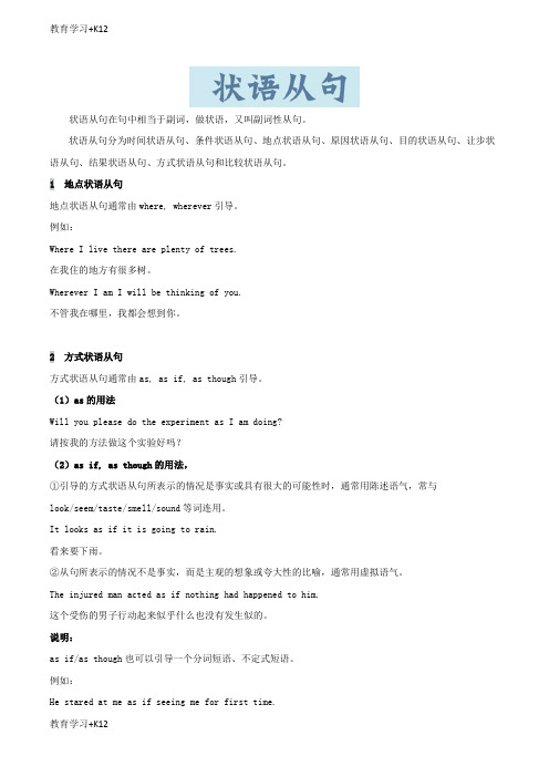 【教育专用】高中英语狂K语法——句法篇：五、状语从句 Word版含解析