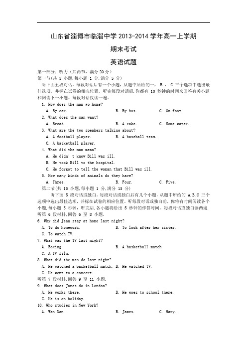 淄博市临淄中学2013-2014学年高一上学期期末考试英语试题及答案