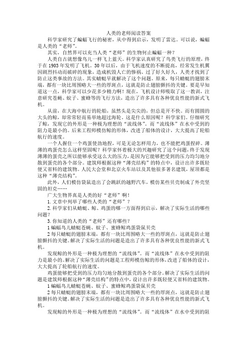 人类的老师阅读答案