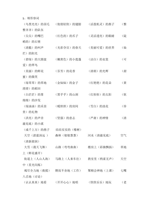 人教版三年级下册语文词语汇总(形容词+动词